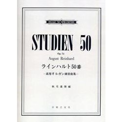 ラインハルト50番 [ムックその他]