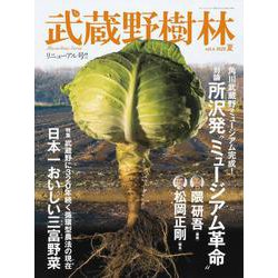 武蔵野樹林 ｖｏｌ．４　２０２０夏(ウォーカームック) [ムックその他]