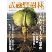 武蔵野樹林 ｖｏｌ．４　２０２０夏(ウォーカームック) [ムックその他]