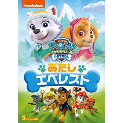 パウ・パトロール シーズン2 あたしエベレスト [DVD]