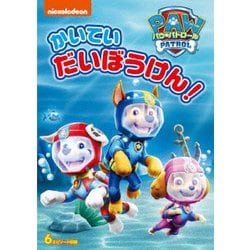 パウ・パトロール シーズン2 かいていだいぼうけん! [DVD]