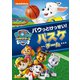 パウ・パトロール シーズン2 パウっとけっせい!バスケチーム [DVD]