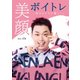 美顔ボイトレ ～声を出すたびに美しく～ [DVD]