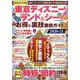 東京ディズニーランド＆シー お得＆裏技徹底ガイド2020-21(コスミックムック) [ムックその他]