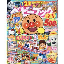 ぷちベビーブック 2020年 09月号 [雑誌]