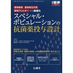 増刊 月刊薬事 2020年 07月号 [雑誌]