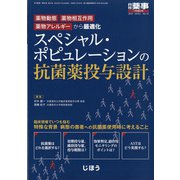 増刊 月刊薬事 2020年 07月号 [雑誌]