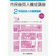 市民後見人の基礎知識 第3版 (市民後見人養成講座〈2〉) [単行本]