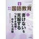 教育科学 国語教育 2020年 09月号 [雑誌]