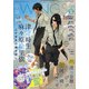 小説 Wings (ウィングス) 2020年 09月号 [雑誌]