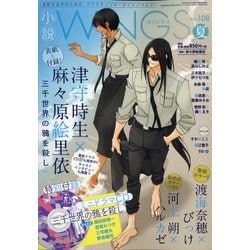 小説 Wings (ウィングス) 2020年 09月号 [雑誌]