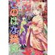 このはな綺譚<11>(バーズコミックス) [コミック]