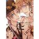 昨日、君が死んだ。<1>(バーズコミックス　ルチルコレクション) [コミック]