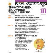 Ｖｉｓｕａｌ　Ｄ．　２０２０年１０月号　Ｖｏｌ．１９　Ｎｏ．１０(Ｖｉｓｕａｌ．Ｄｅｒｍａｔｏｌｏｇｙ) [全集叢書]