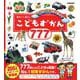 こどもずかん７７７　英語つき　しゃしんバージョン(こどもずかん) [図鑑]