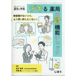 増刊調剤と情報 2020年 07月号 [雑誌]