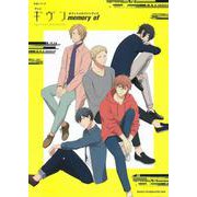 アニメ『ギヴン』オフィシャルファンブック memory of(生活シリーズ) [ムックその他]