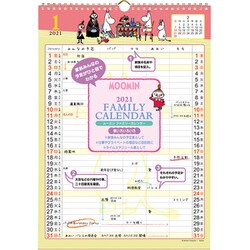 ヨドバシ Com ムーミン壁掛けカレンダー ファミリータイプ 学研カレンダー２０２１ ムックその他 通販 全品無料配達