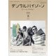 デンタルハイジーン 2020年 08月号 [雑誌]