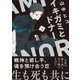 イキガミとドナー　上(ｏｎ　ＢＬＵＥ　ＣＯＭＩＣＳ) [コミック]