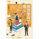 教育業界で働く(なるにはBOOKS) [単行本]