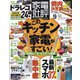 家電批評 2020年 09月号 [雑誌]