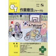 作業療法ジャーナル 2020年 08月号 [雑誌]
