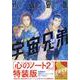 「心のノート2」付き　宇宙兄弟（38）特装版(プレミアムKC) [コミック]