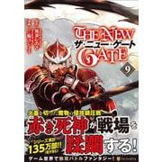 THE NEW GATE<９>(アルファポリスＣＯＭＩＣＳ) [コミック]