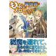 もふもふと異世界でスローライフを目指します！<2> [コミック]