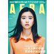 AERA (アエラ) 2020年 8/3号 [雑誌]