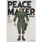 PEACE MAKER 7(集英社文庫(コミック版)) [文庫]