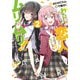 わたしが恋人になれるわけないじゃん、ムリムリ!(※ムリじゃなかった!?)〈2〉(ダッシュエックス文庫) [文庫]