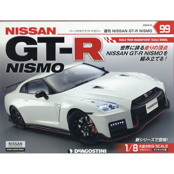 NISSAN GT-R NISMO(ニスモ) 2020年 8/18号 (99) [雑誌]