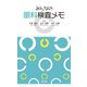 みんなの眼科検査メモ [単行本]