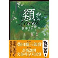 類 [単行本]
