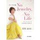 ディーラリエ流No Jewelry,No Life.―パワージュエリーで人生を変えた女性たち [単行本]