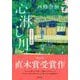 心淋し川 [単行本]