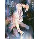 疵物の戀(キャラ文庫) [文庫]