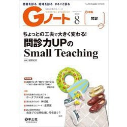 Gノート2020年8月号(Gノート) [単行本]