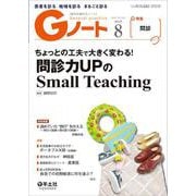 Gノート2020年8月号(Gノート) [単行本]