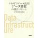 クラウドでデータ活用!データ基盤の設計パターン [ムックその他]