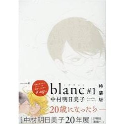 ヨドバシ Com Blanc 1 特装版 Rings コミック 通販 全品無料配達