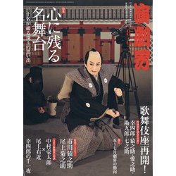 演劇界 2020年 09月号 [雑誌]