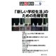 月刊 高校教育 2020年 09月号 [雑誌]