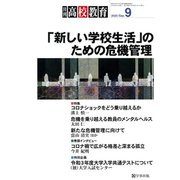 月刊 高校教育 2020年 09月号 [雑誌]