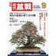 近代盆栽 2020年 09月号 [雑誌]