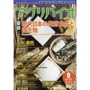 月刊アグリバイオ 2020年 09月号 [雑誌]