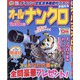 オールナンクロ 2020年 10月号 [雑誌]