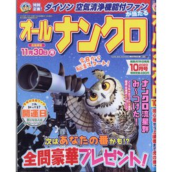 オールナンクロ 2020年 10月号 [雑誌]